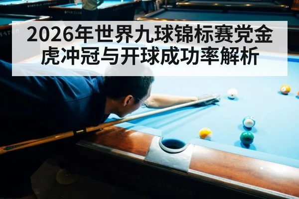 nine ball pool player