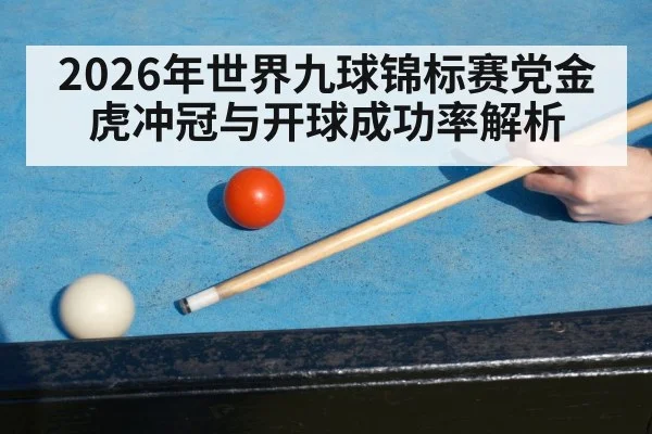 pool break shot