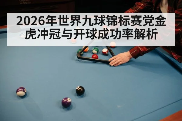 billiards championship table